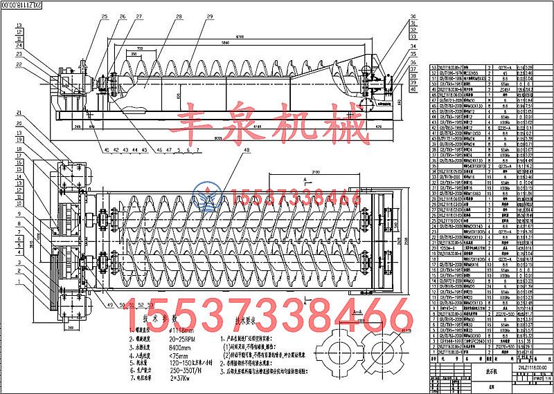 雙軸螺旋洗石機詳細圖紙豐泉機械最專業