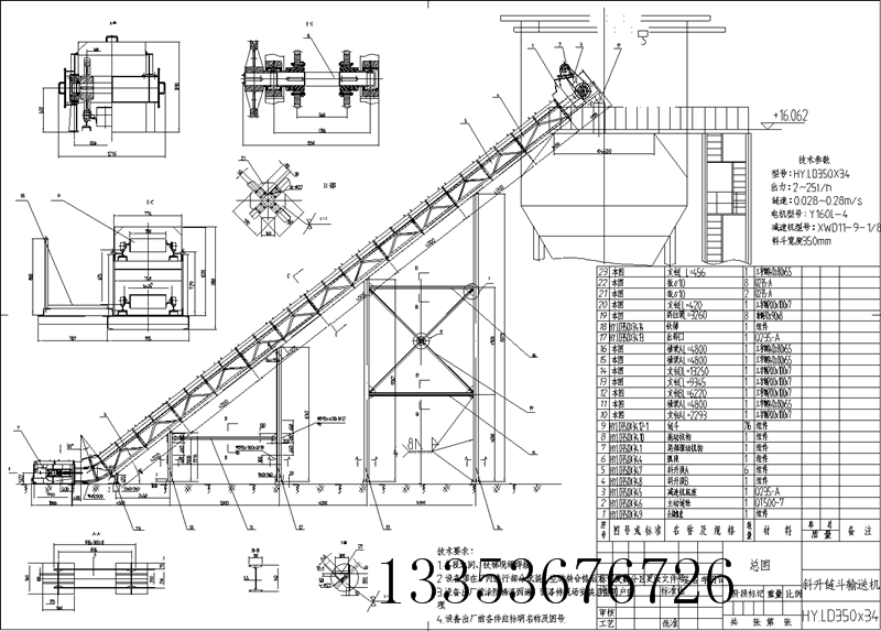 LD鏈斗輸送機圖紙 LD鏈斗輸送機圖紙