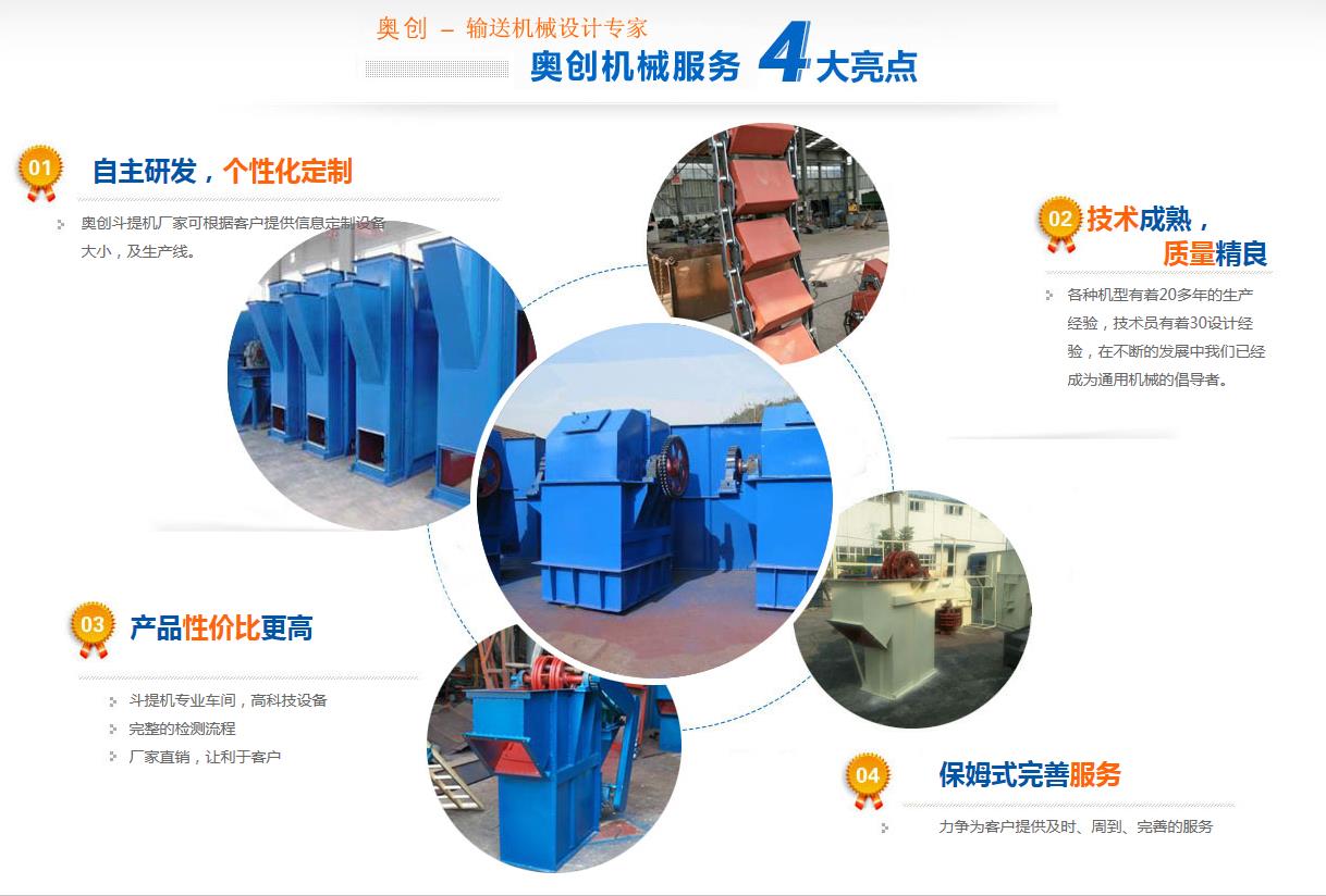 奧創斗式提升機特點 奧創斗式提升機特點